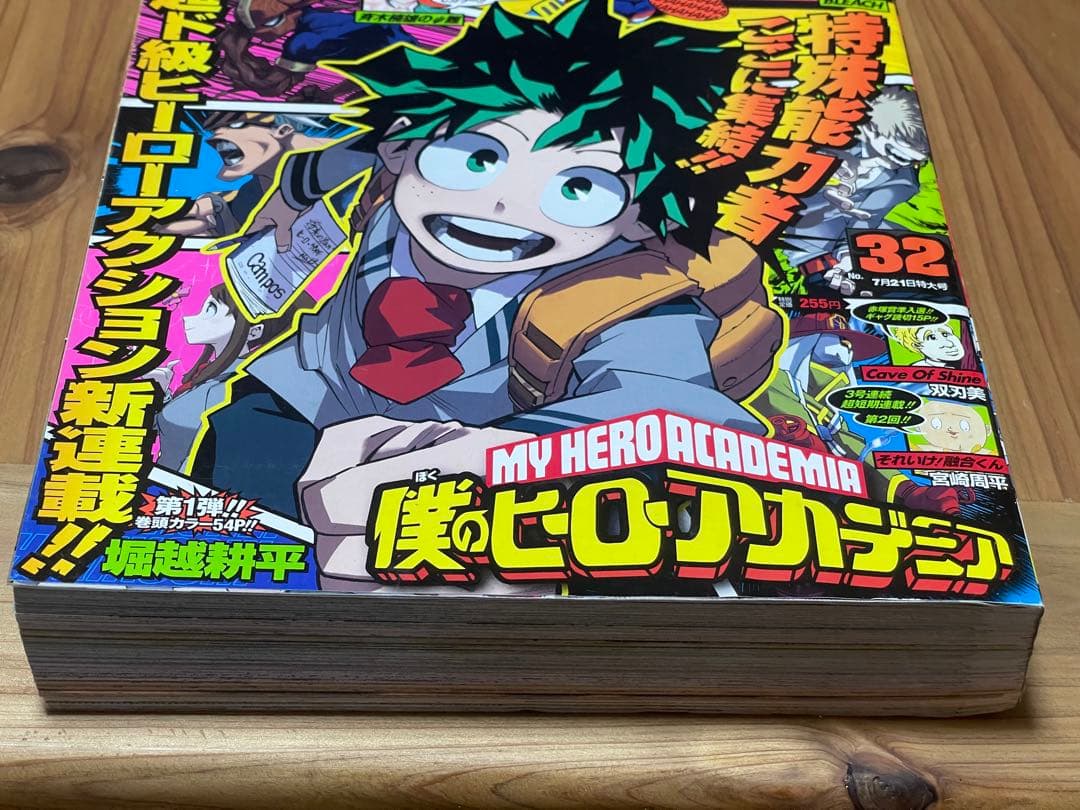 週刊少年ジャンプ 32号 2014年 僕のヒーローアカデミア 初連載
