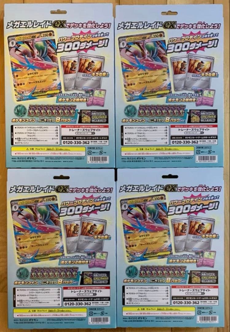 ポケモンカードゲーム MEGA メガエルレイドex 新品未開封 4個セット