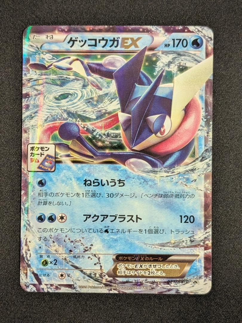 ゲッコウガEX PROMO 021/XY-P ポケモンカード ジム プロモ