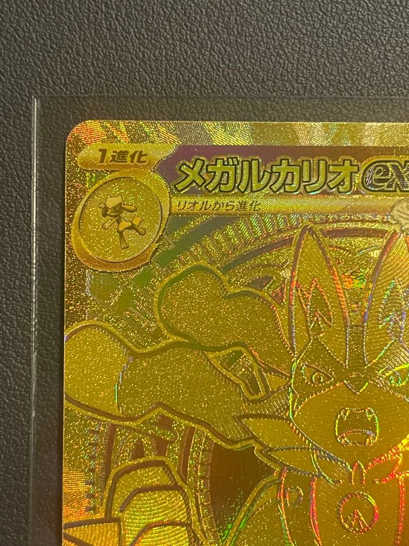 センタリング良好　ポケモンカード　メガルカリオ　MUR