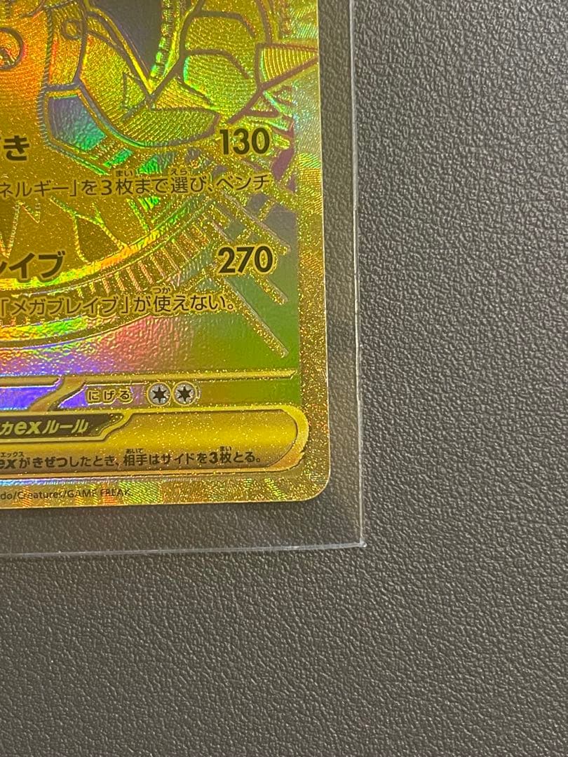 センタリング良好　ポケモンカード　メガルカリオ　MUR