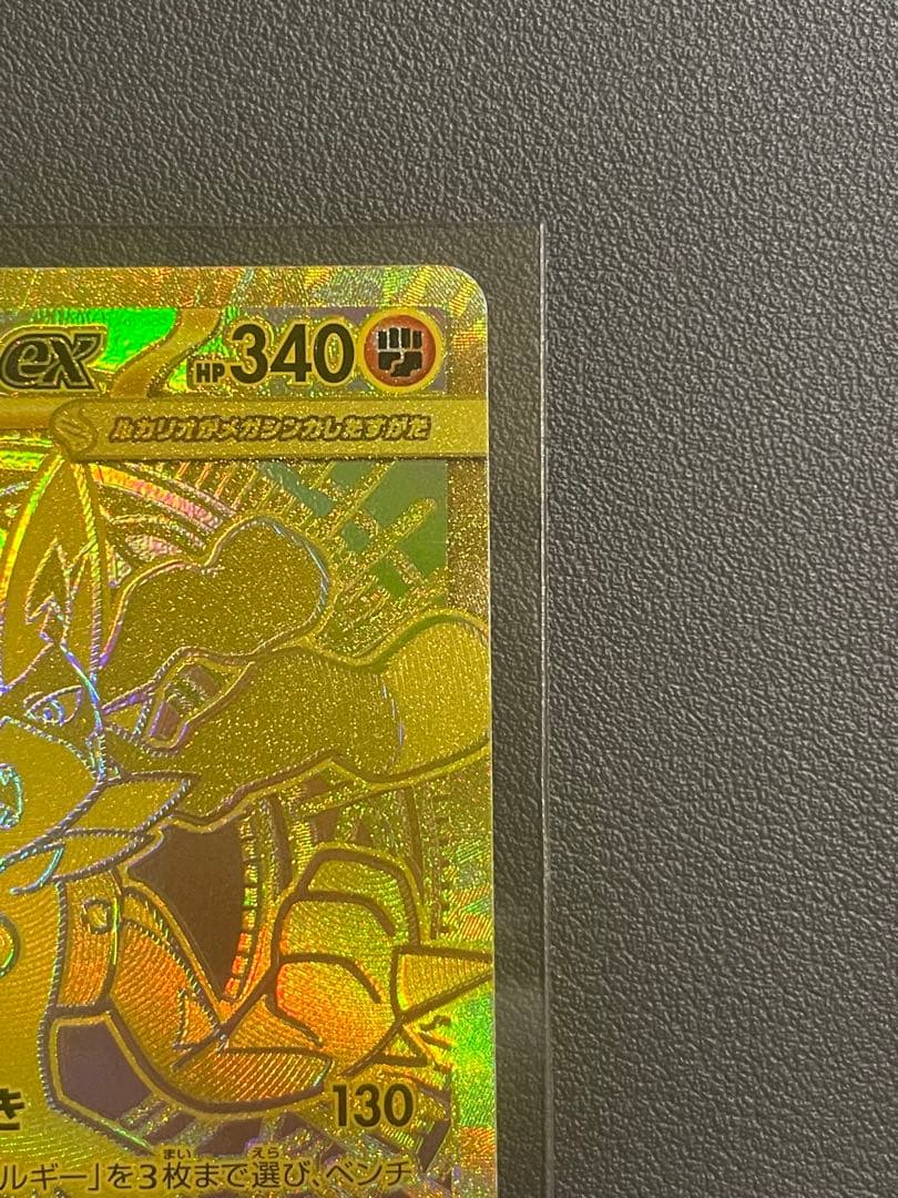 センタリング良好　ポケモンカード　メガルカリオ　MUR