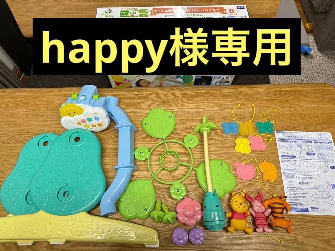【happy】えらべる回転6WAYジムにへんしんメリー　プーメリー