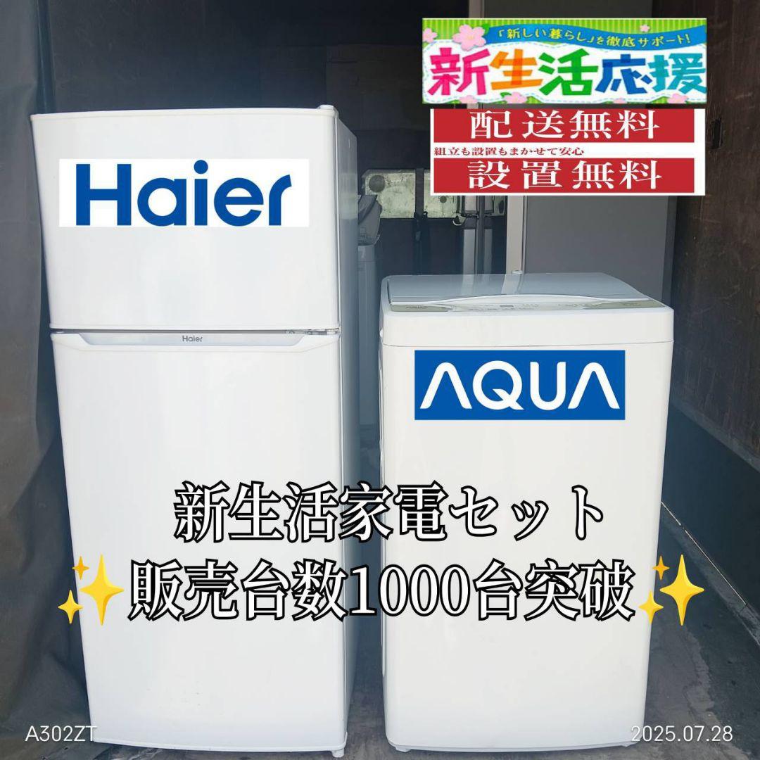 【049】設置まで対応 新生活　冷蔵庫　洗濯機　セット