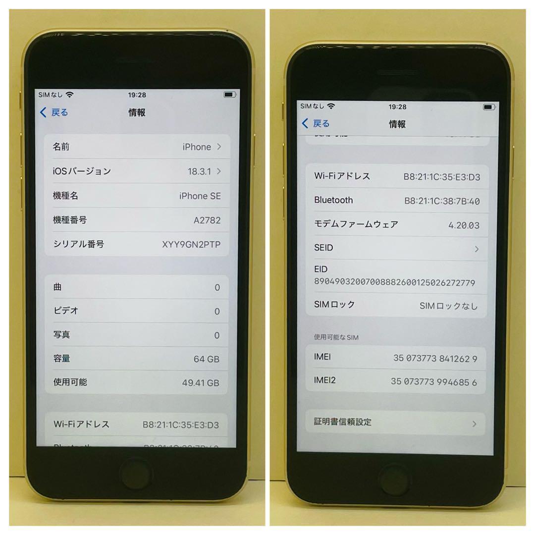 ⭐️美品⭐️ iPhone SE 第3世代 スターライト 64GB SIMフリー