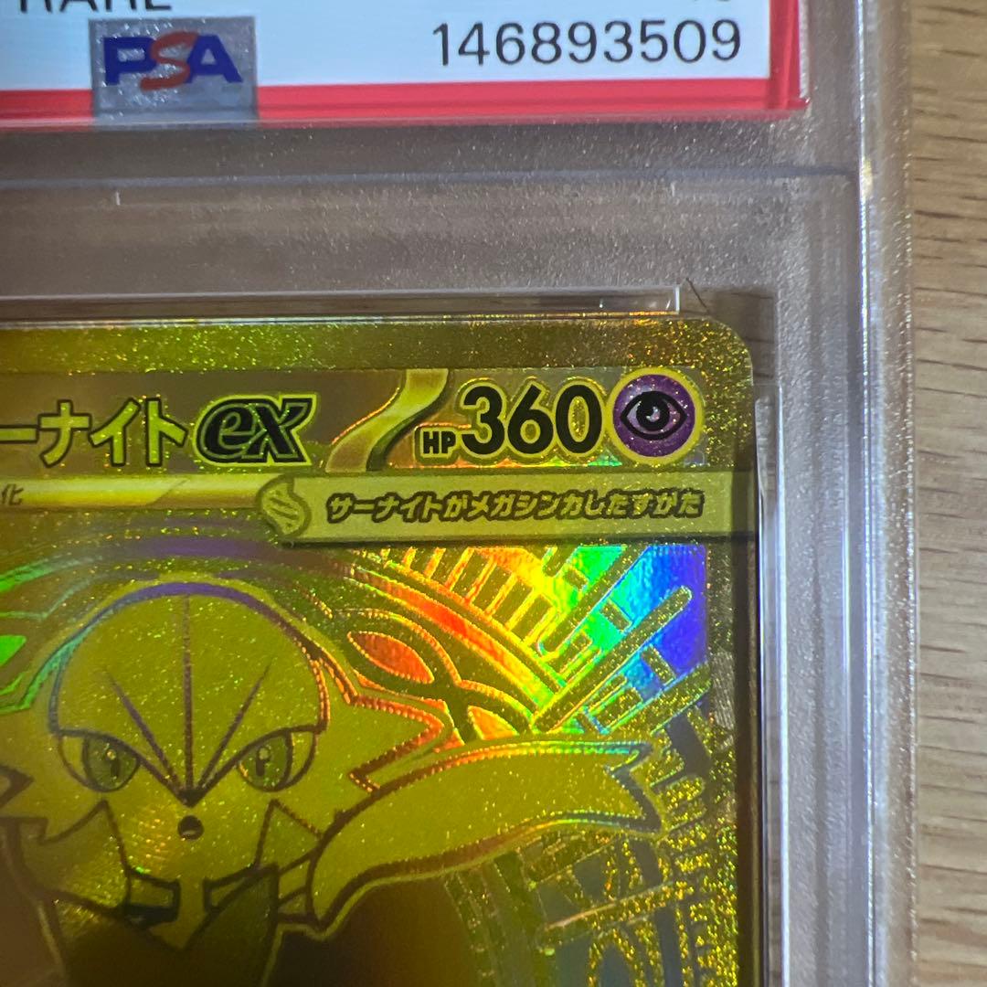 メガサーナイトex MUR メガシンフォニア　PSA10