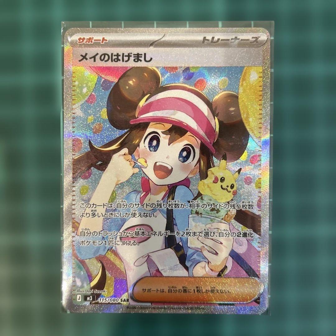 ポケモンカード　ムニキスゼロ　メイのはげましSAR