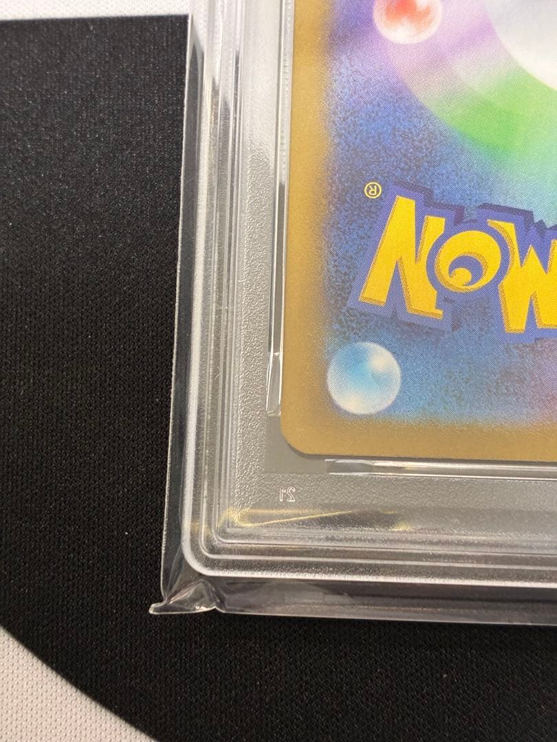 【PSA10】ピカチュウex UR SV8 超電ブレイカー 136/106