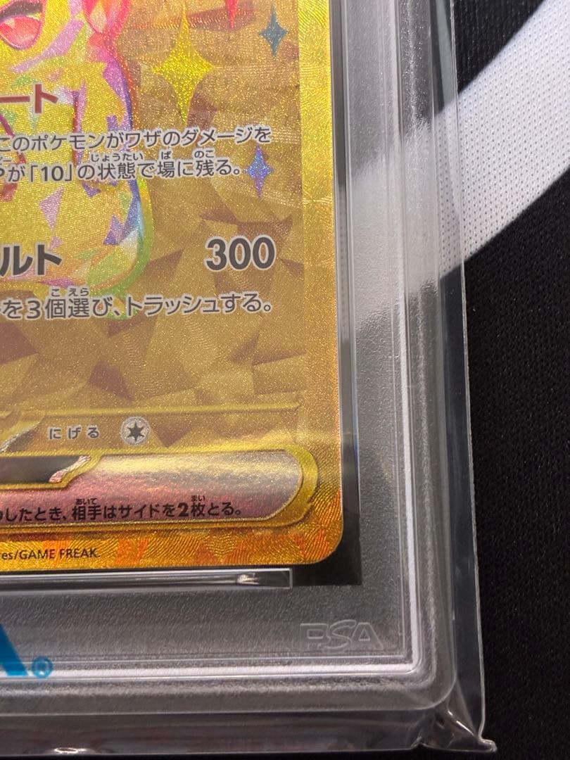 【PSA10】ピカチュウex UR SV8 超電ブレイカー 136/106