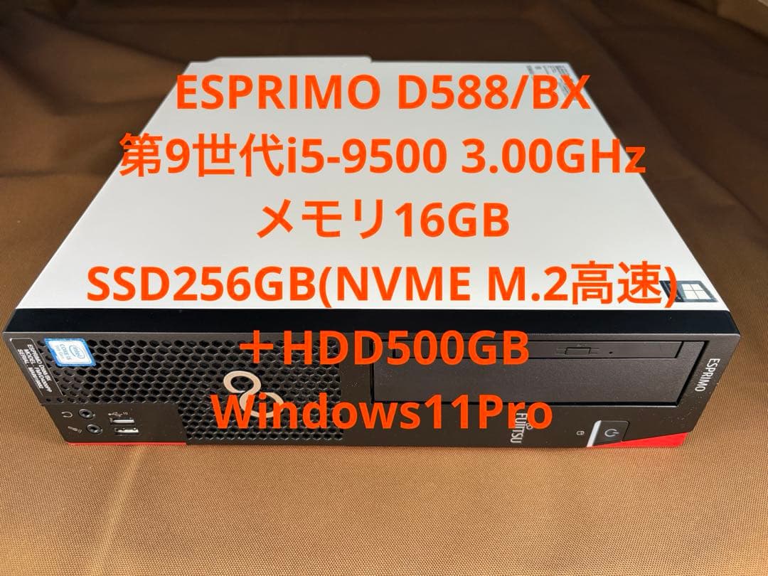 富士通 ESPRIMO 第9世代i5 メモリ16GB SSD＋HDD