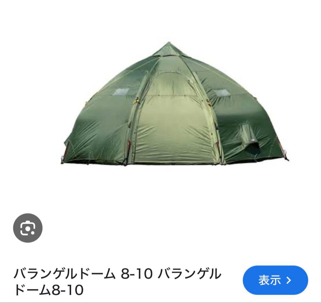 ヘルスポート　バランゲルドーム8-10　テント