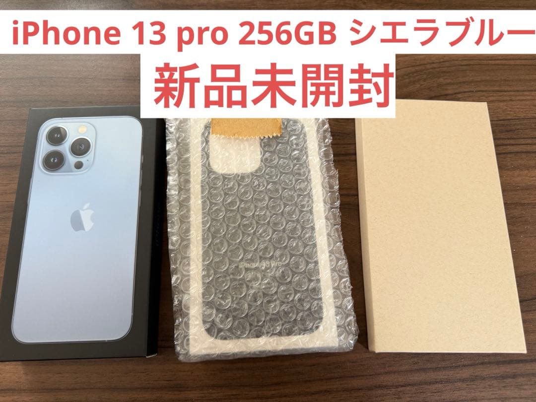 Y*I様 iPhone13 pro 256GB シエラブルー　未開封　純正レザー