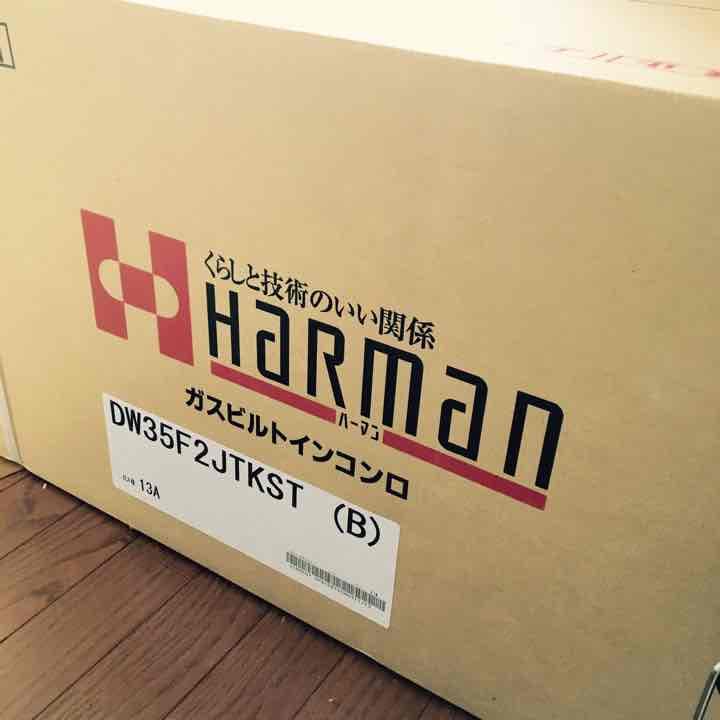 新品、未開封、ハーマンビルトインガスコンロ