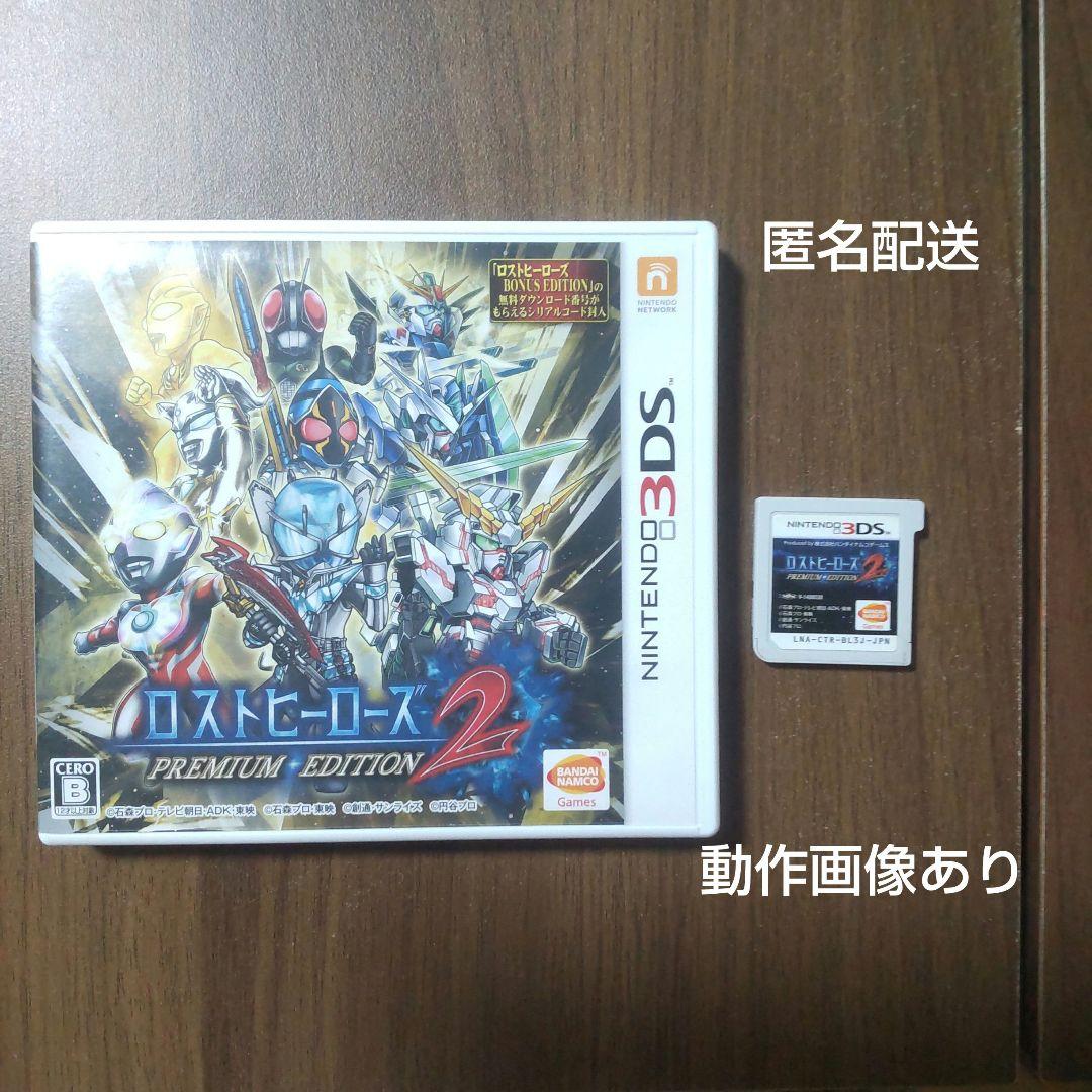 ロストヒーローズ2 プレミアムエディション