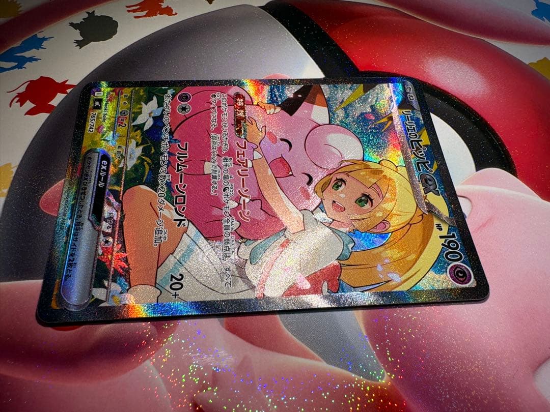 サ*タ様 リーリエのピッピ SAR MC 765/742