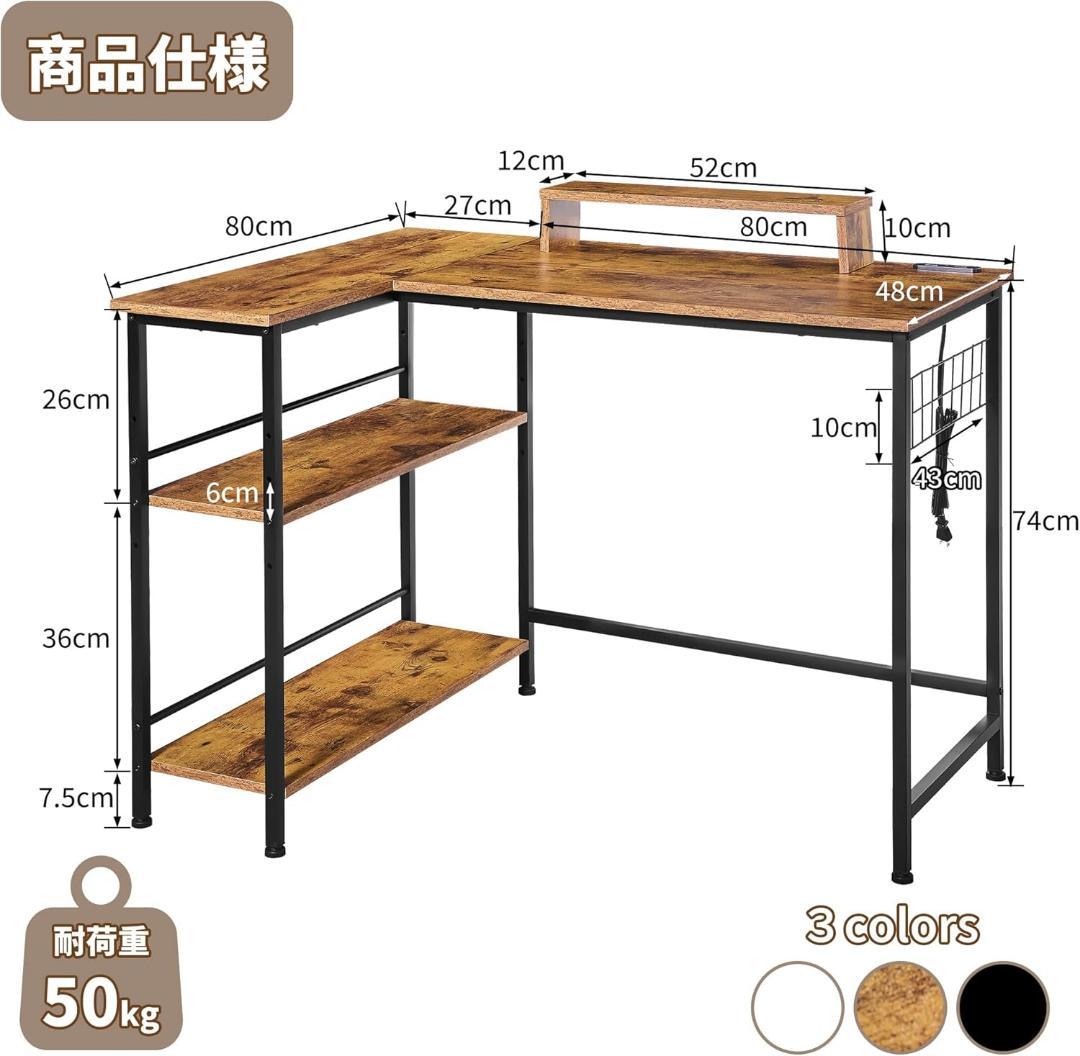 パソコンデスク L字デスク 電源コンセント付き モニター台付き サイドメッシュ付