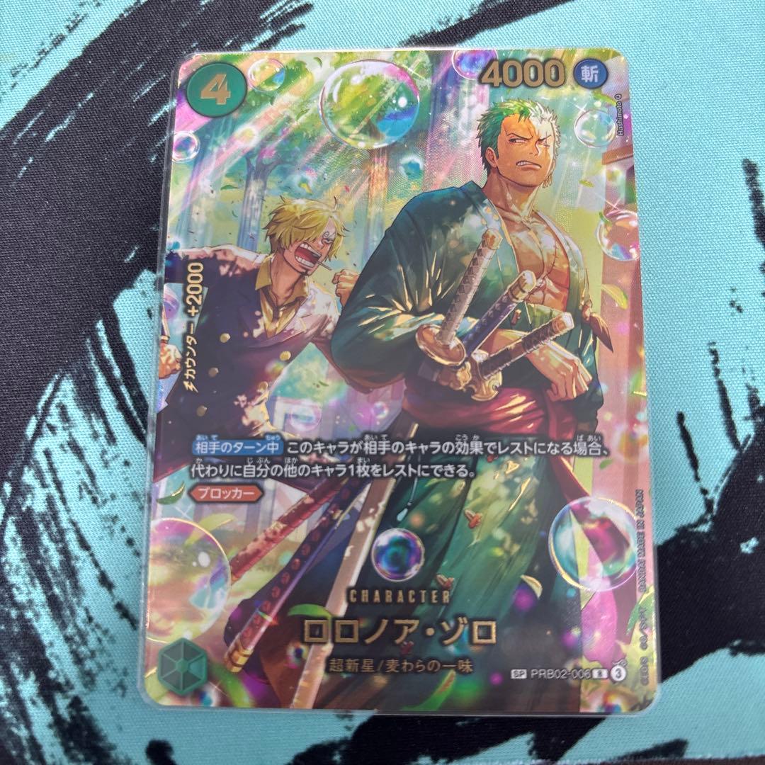 ロロノアゾロSP