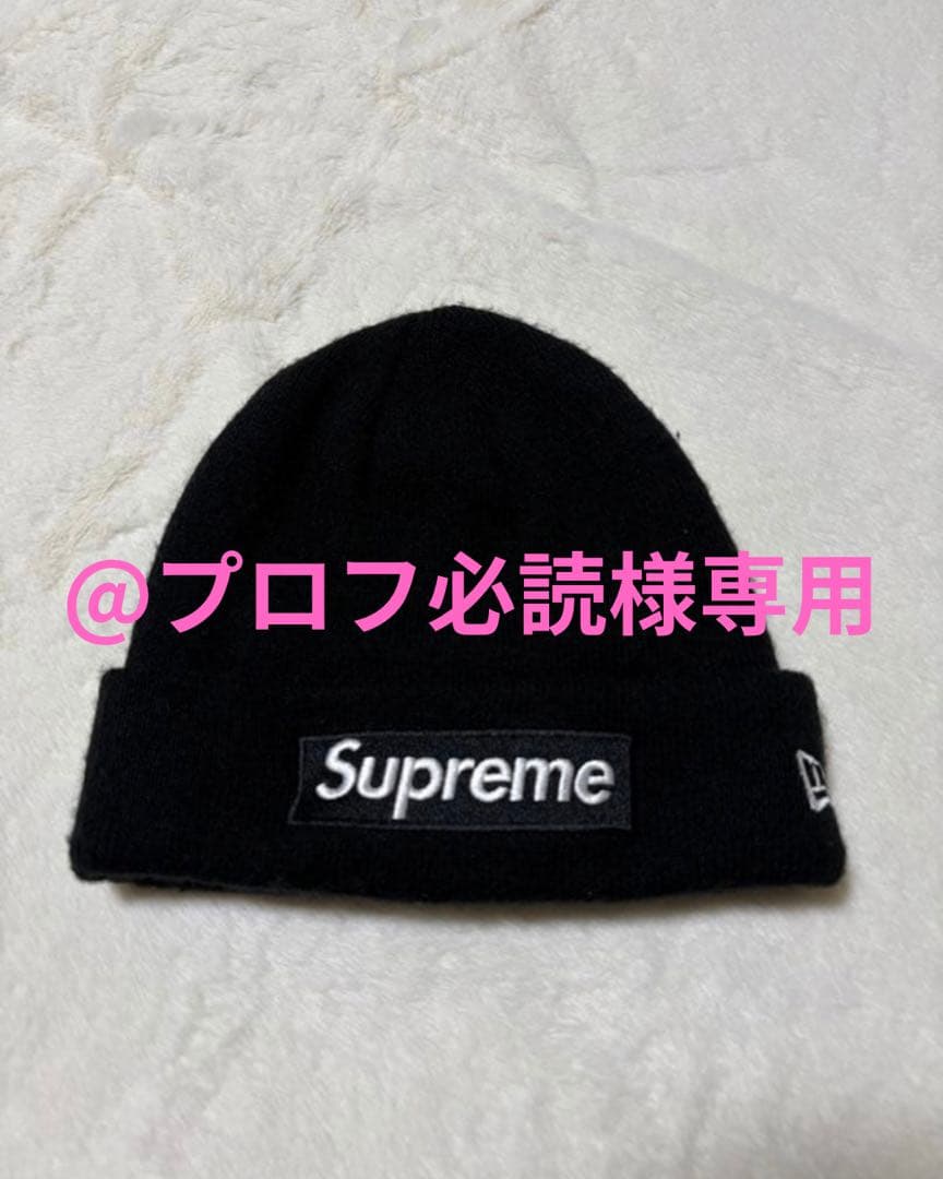 【専用出品】Supreme Box Logo Beanie ビーニー 黒