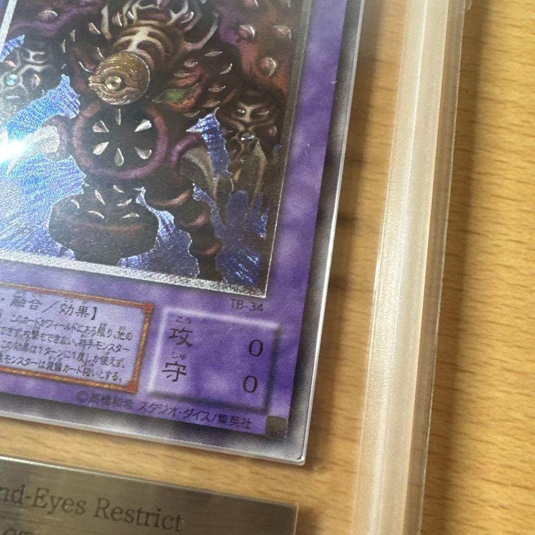 サウザンドアイズサクリファイス　レリーフ　ars8