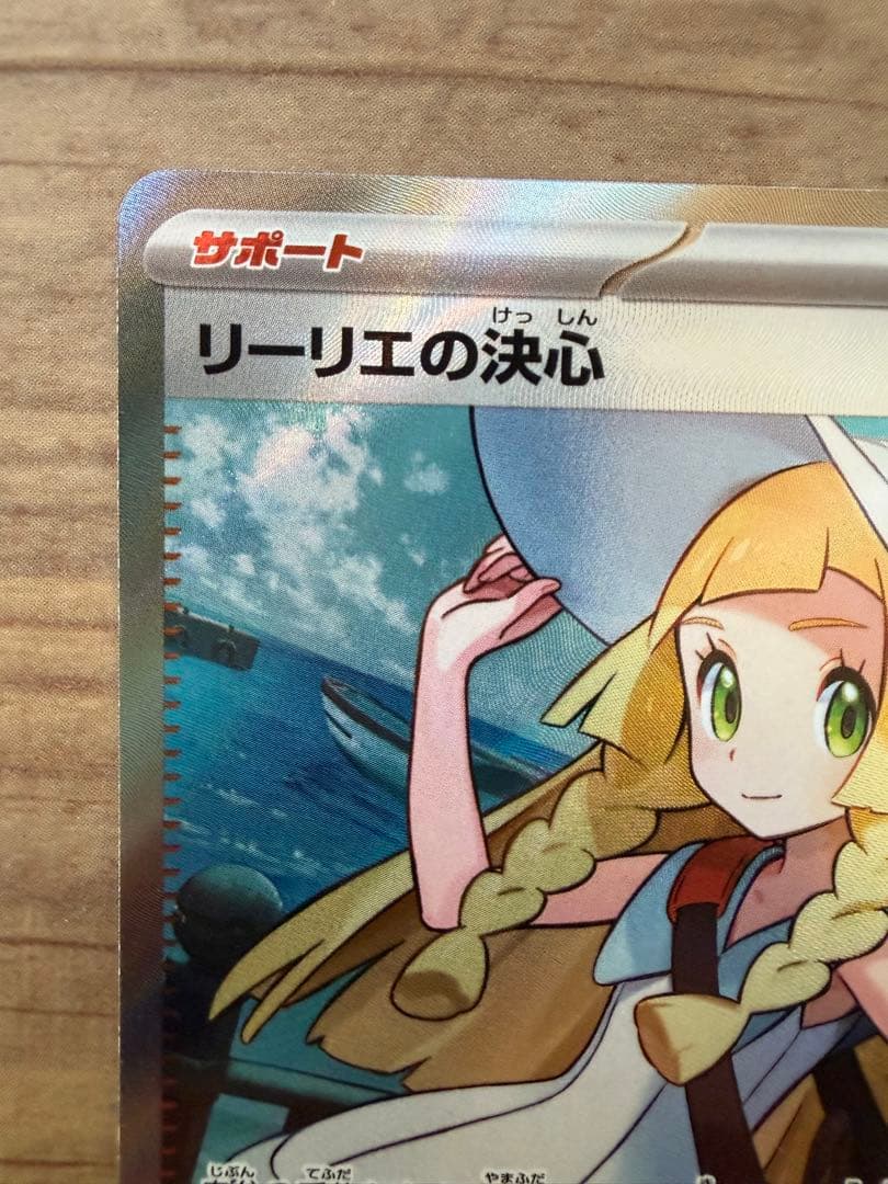 ポケモンカード リーリエの決心 セット二枚売り