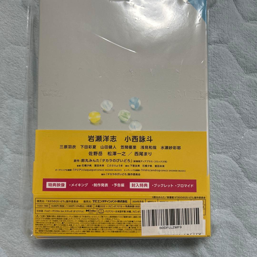 タカラのびいどろ DVD-BOX 岩瀬洋志 小西詠斗 ブロマイド　初回生産限定