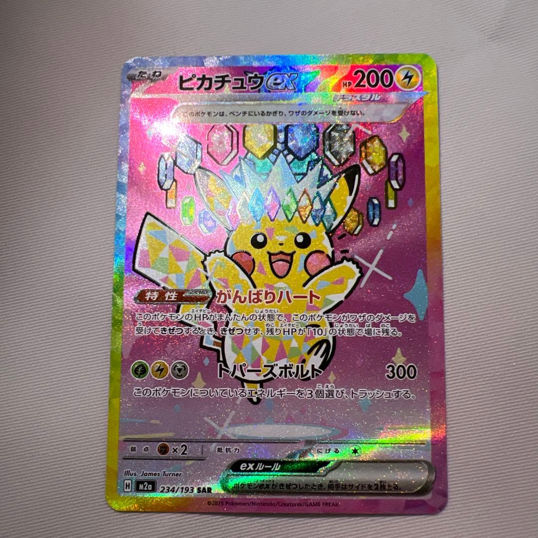 ポケモンカード メガドリームex ピカチュウex SAR