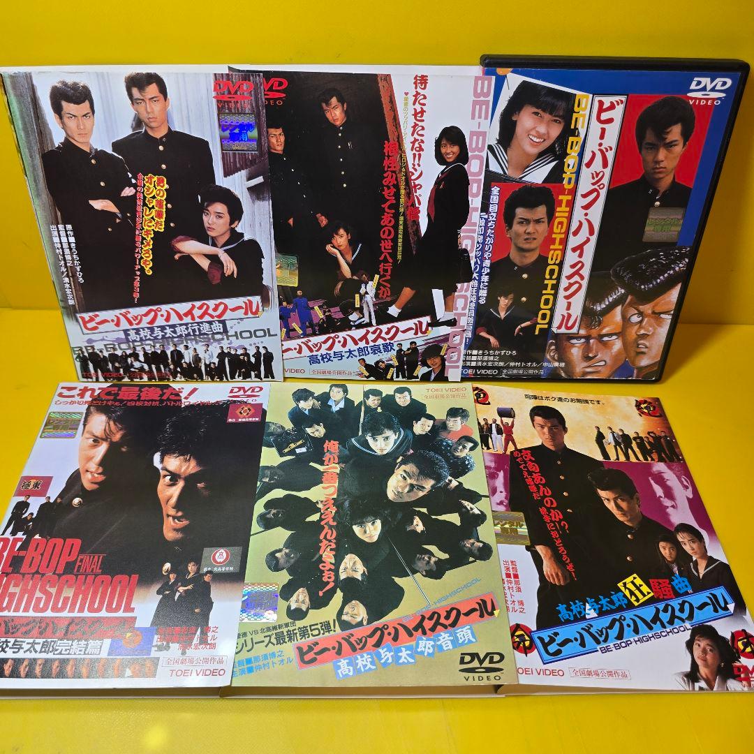 新品ケース交換済み　ビーバップハイスクール　シリーズDVD全6巻セット