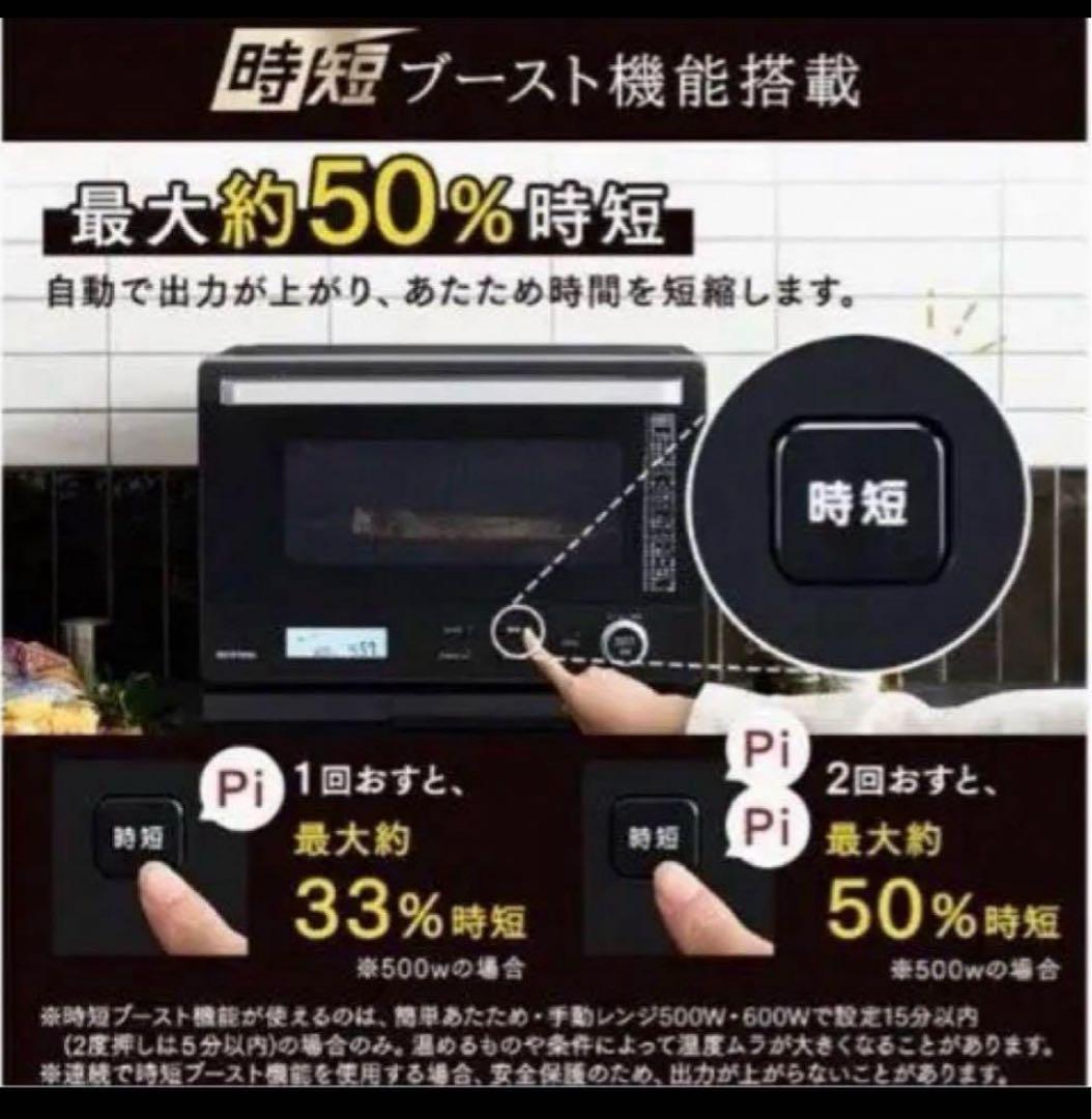 新品未開封　アイリスオーヤマ 過熱水蒸気　オーブンレンジ スチーム機能26L