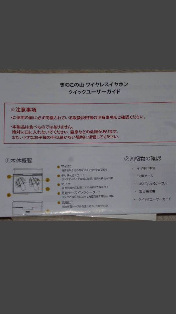 きのこの山　同時翻訳機能付きワイヤレスイヤホン