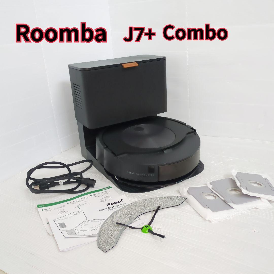 iRobot Roomba Combo j7+ ルンバ コンボ j7+ 本体