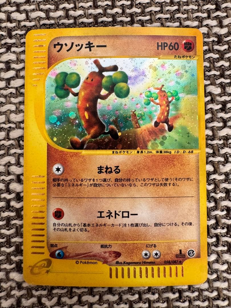 ポケカ eカード ウソッキー