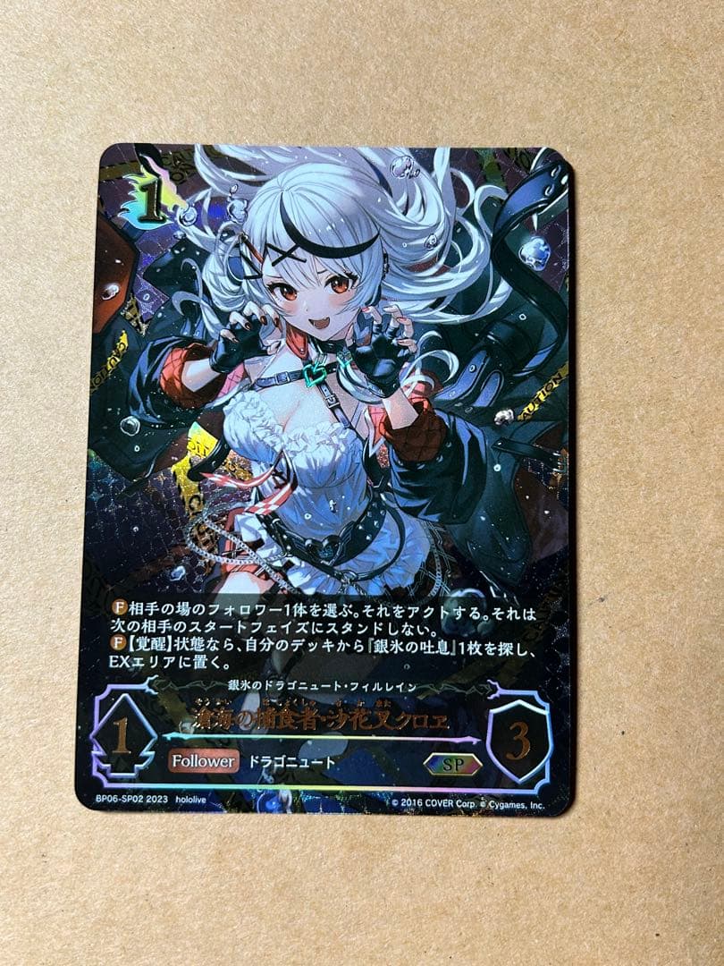 滄海の捕食者・沙花叉クロヱ　SP シャドウバースエボルヴ