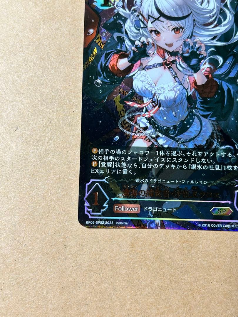 滄海の捕食者・沙花叉クロヱ　SP シャドウバースエボルヴ