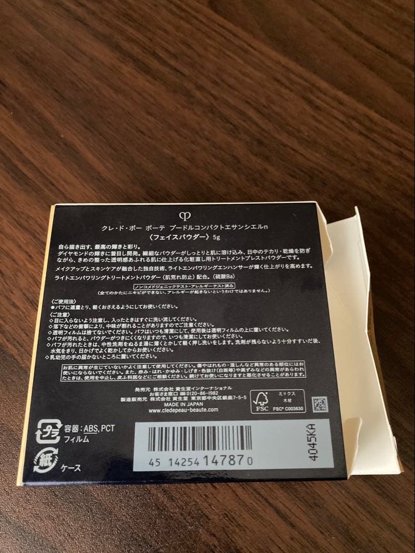 【Momo】クレ・ド・ポー ボーテ プードルコンパクトエサンシエルn