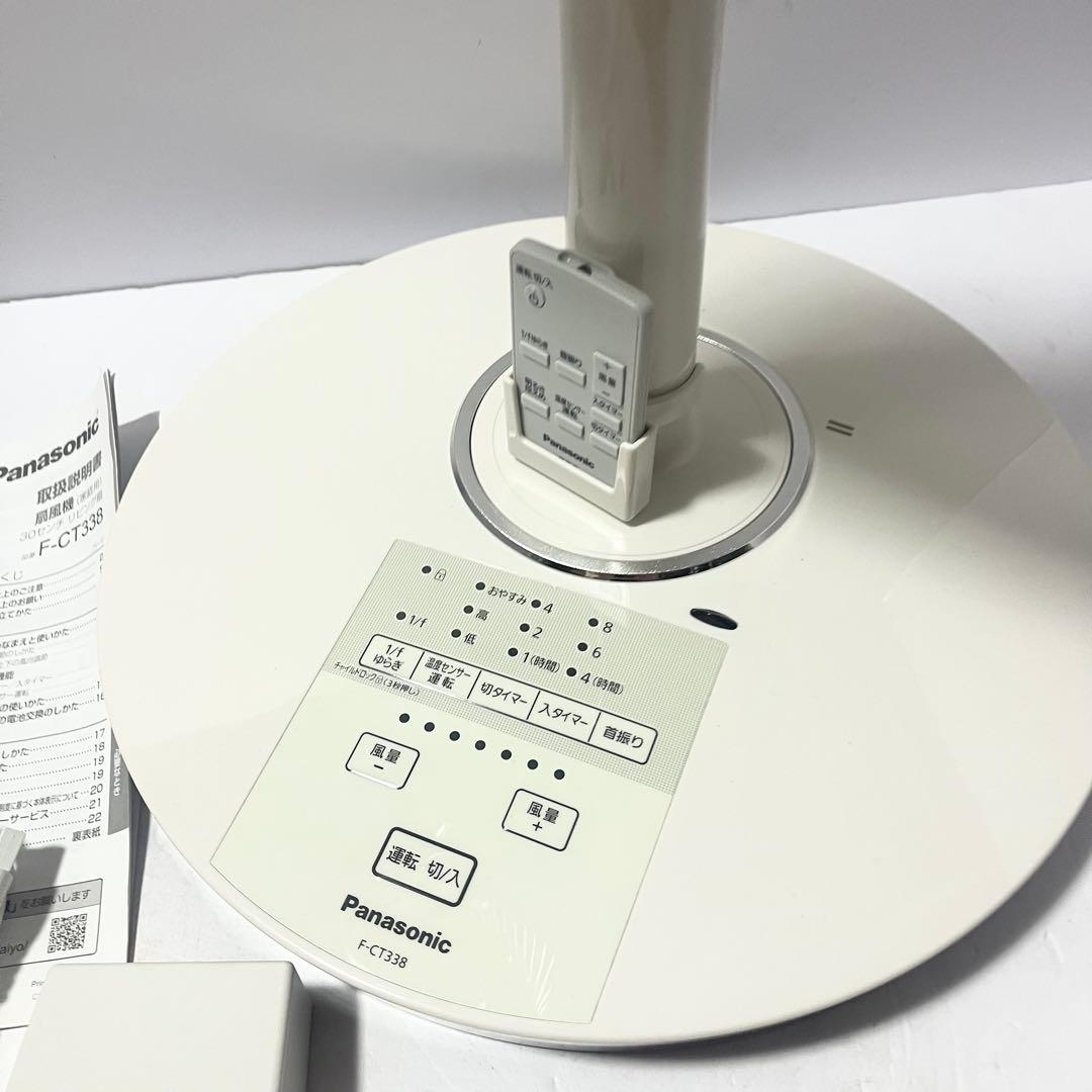 パナソニック 扇風機 F-CT338-C リビング扇 リモコン付き DCモーター