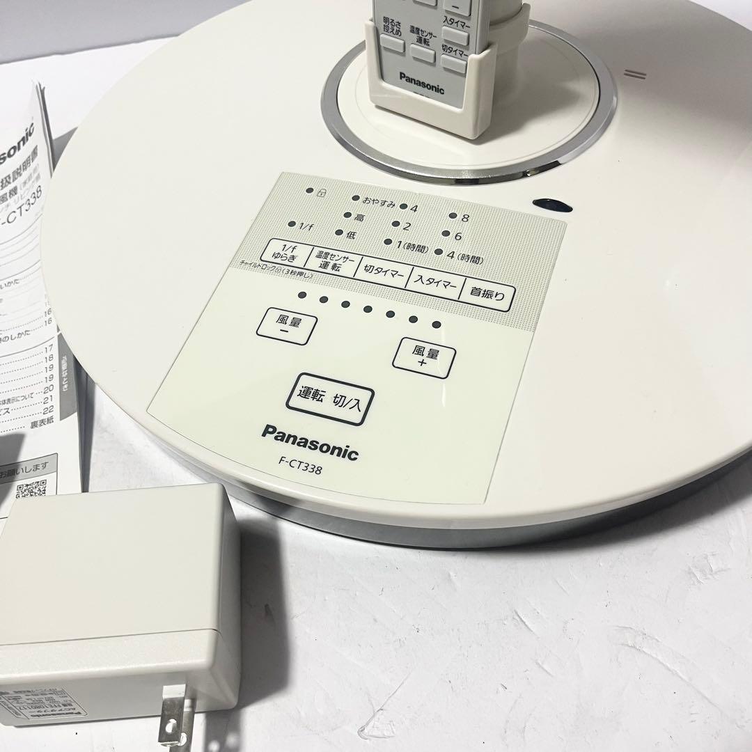 パナソニック 扇風機 F-CT338-C リビング扇 リモコン付き DCモーター