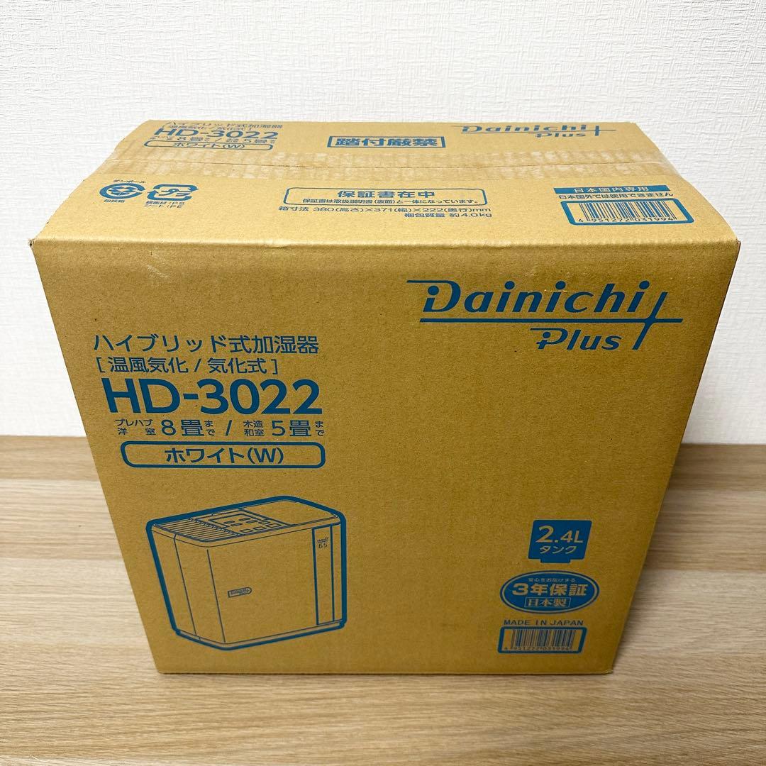 新品未開封✨ ダイニチ HD-3022 8畳 ハイブリッド式加湿器