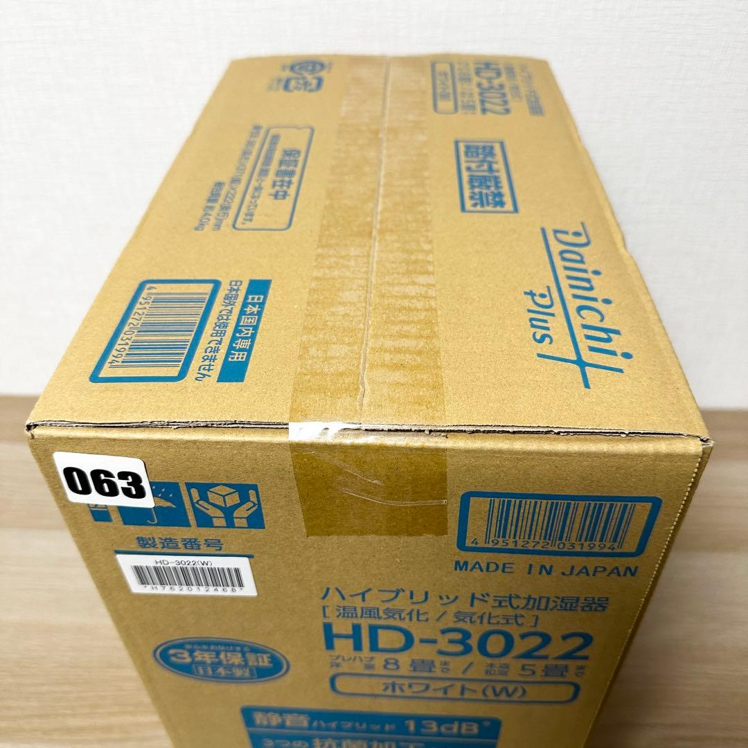 新品未開封✨ ダイニチ HD-3022 8畳 ハイブリッド式加湿器