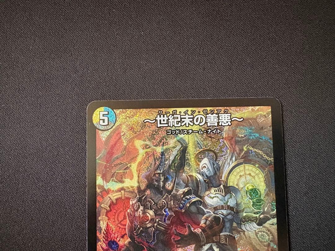 〜世紀末の善悪〜 サーガ・イン・ゼンアク 4枚