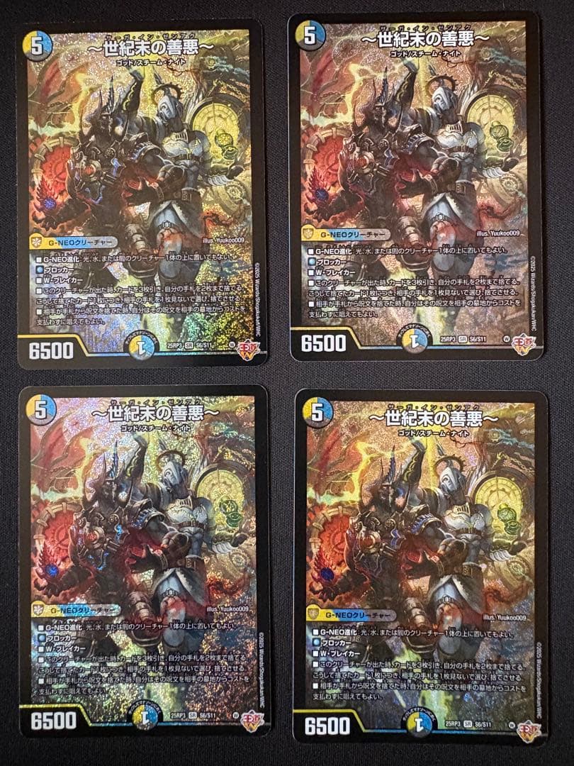 〜世紀末の善悪〜 サーガ・イン・ゼンアク 4枚