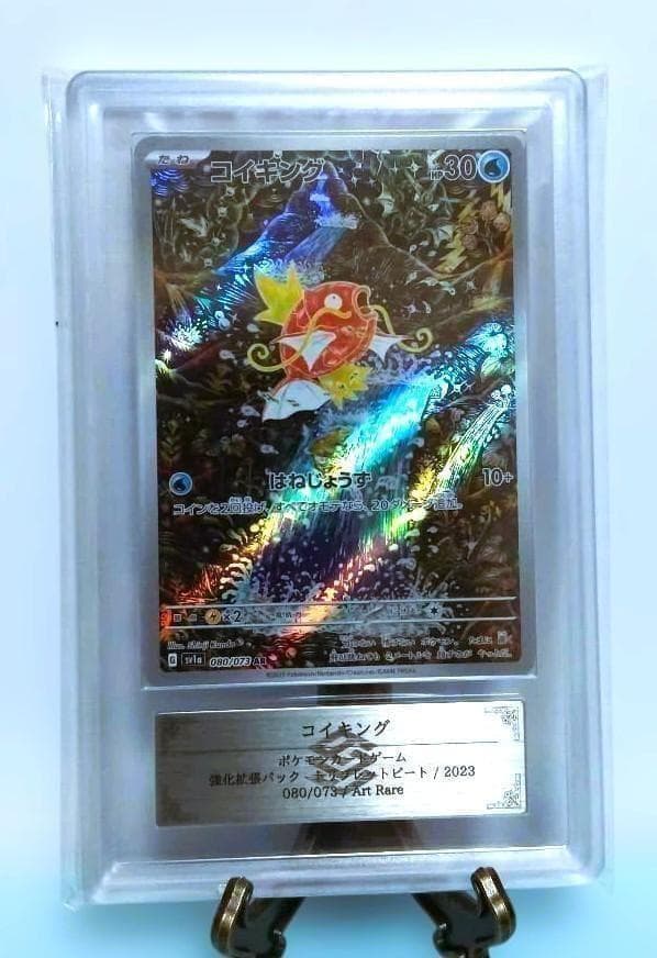 コイキング AR SV1a トリプレットビート （ARS）