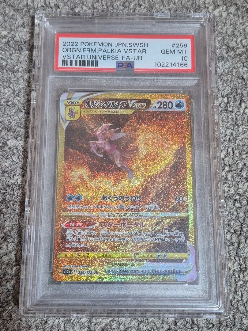 PSA10 四神 UR オリジンパルキア ディアルガ ギラティナ アルセウス