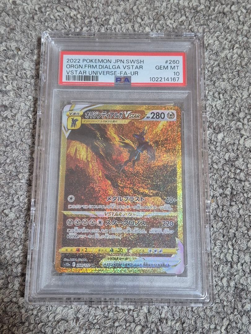 PSA10 四神 UR オリジンパルキア ディアルガ ギラティナ アルセウス