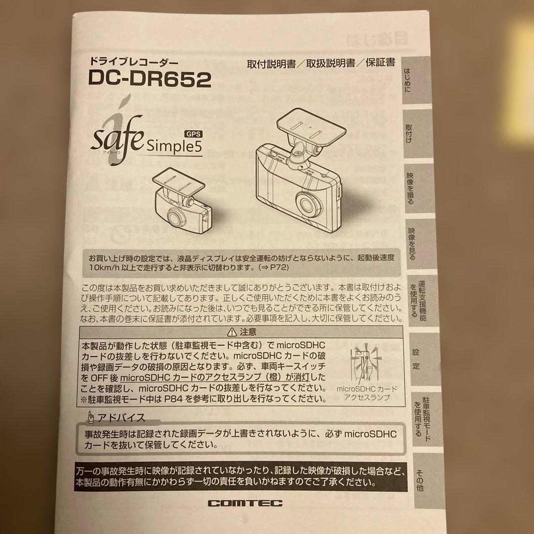 safe simples ドライブレコーダー DC-DR652