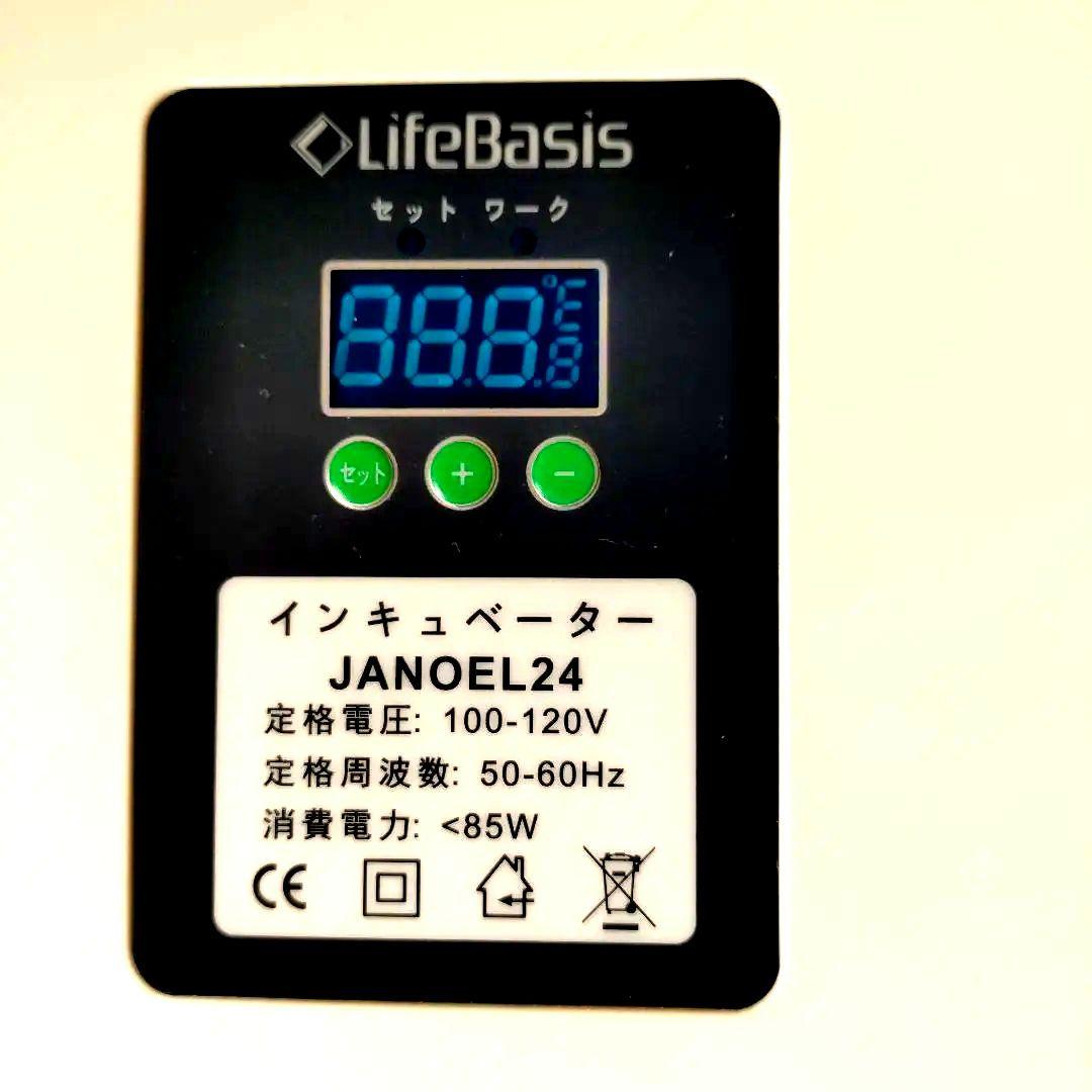 Life Basis　孵卵器