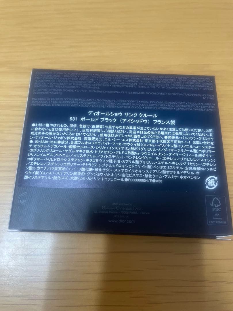 Dior ディオールショウ サンク クルール 931 ミスディオール