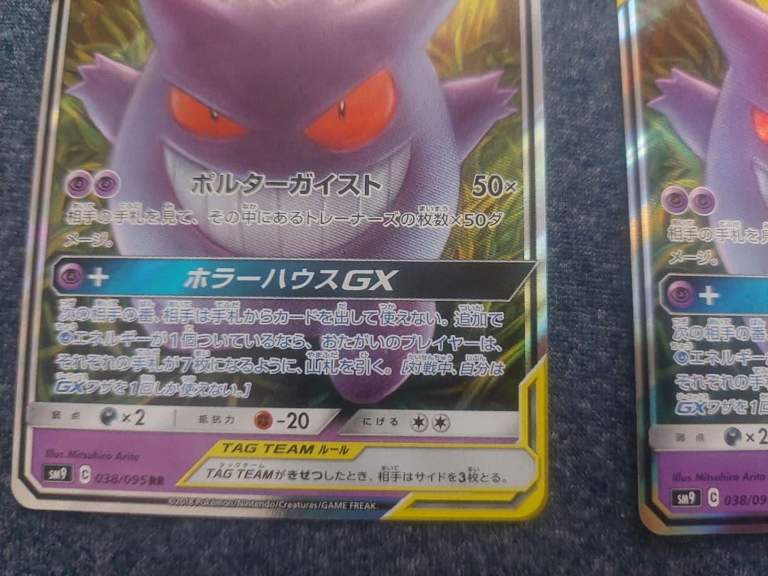 【２枚組】ゲンガー＆ミミッキュGX RR SM9 タッグボルト 038/095