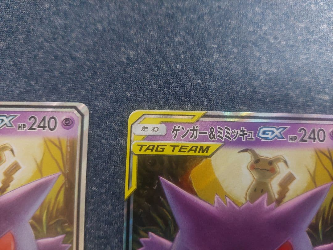 【２枚組】ゲンガー＆ミミッキュGX RR SM9 タッグボルト 038/095