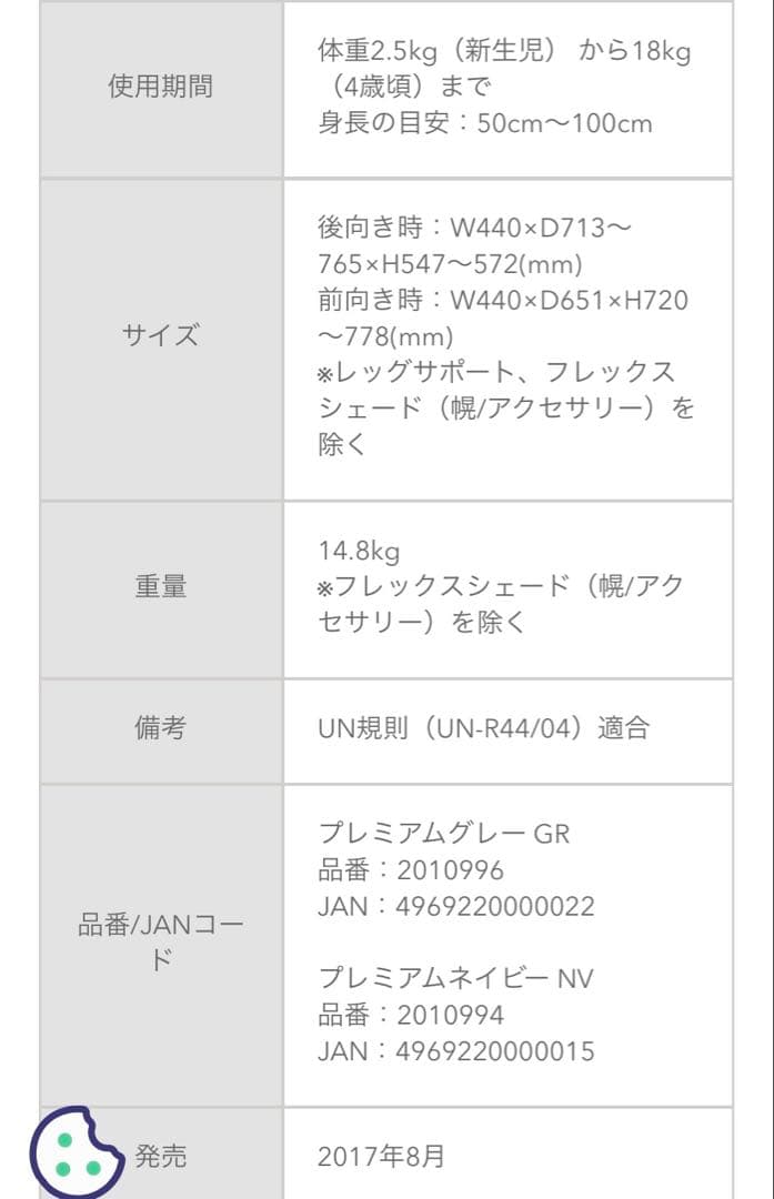 アップリカ　ベビー　チャイルドシート クルリラ　プレミアム　ISOFIX