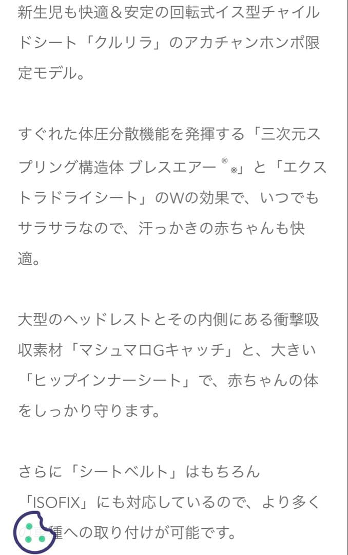 アップリカ　ベビー　チャイルドシート クルリラ　プレミアム　ISOFIX